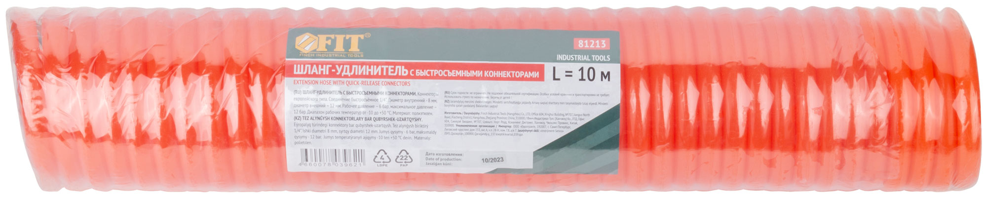 Шланг-удлинитель с быстросъемными коннекторами, диаметр 8х12 мм, 10 м