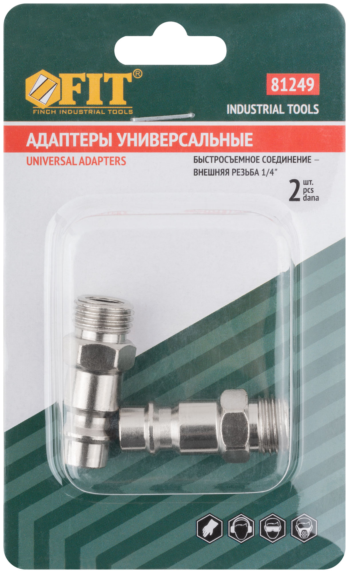 Адаптеры универсальные с внешней резьбой 1/4", 2 шт.