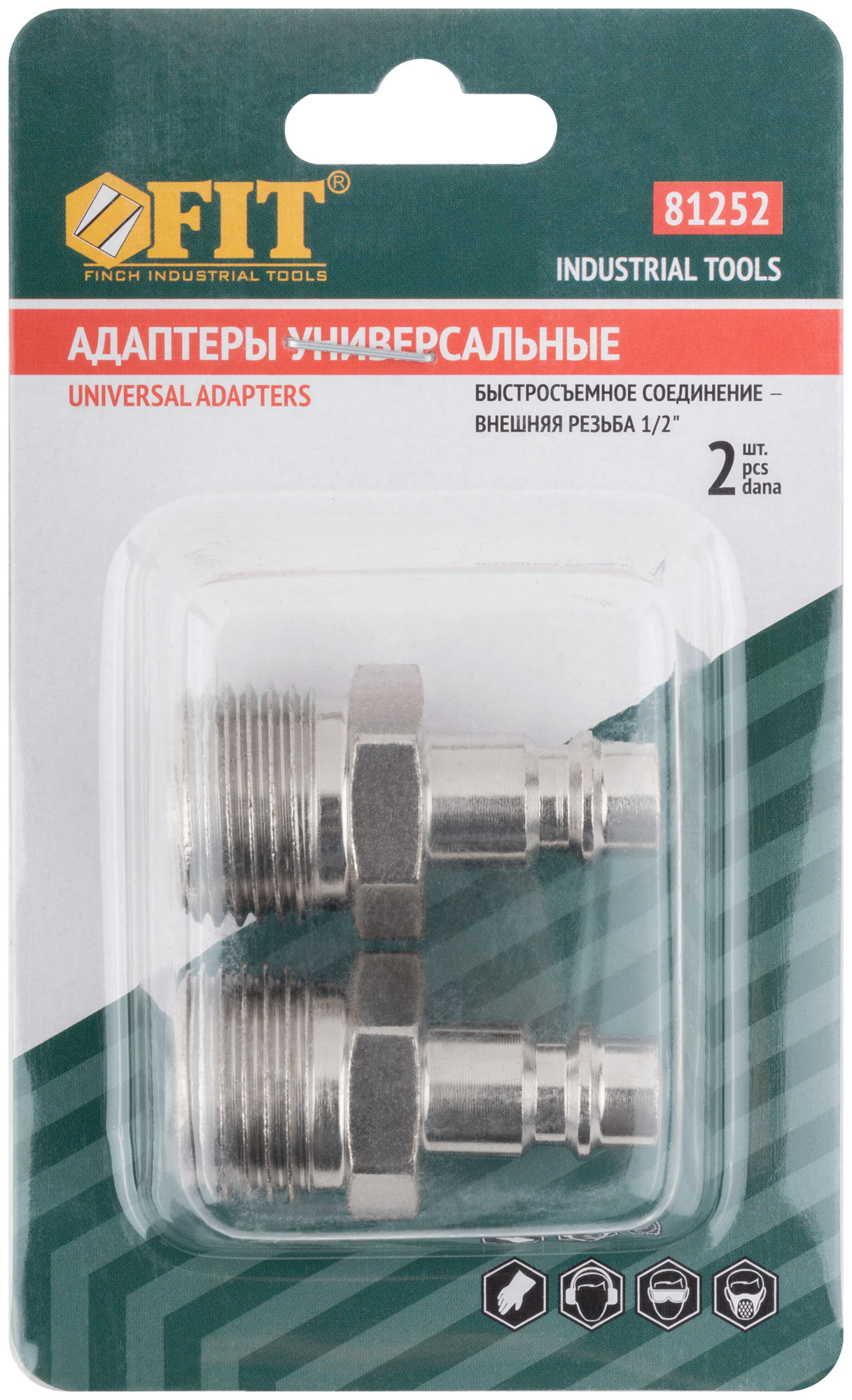 Адаптеры универсальные с внешней резьбой 1/2", 2 шт.