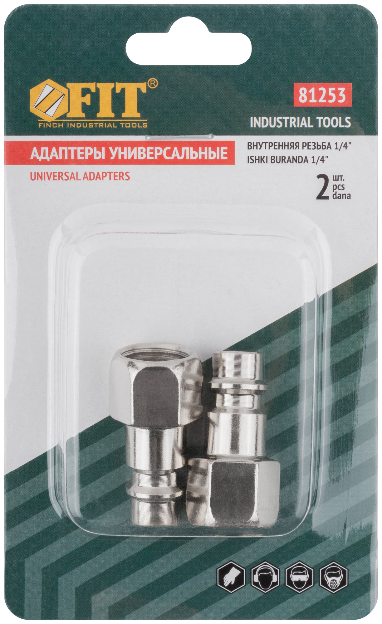 Адаптеры универсальные с внутренней резьбой 1/4", 2 шт.