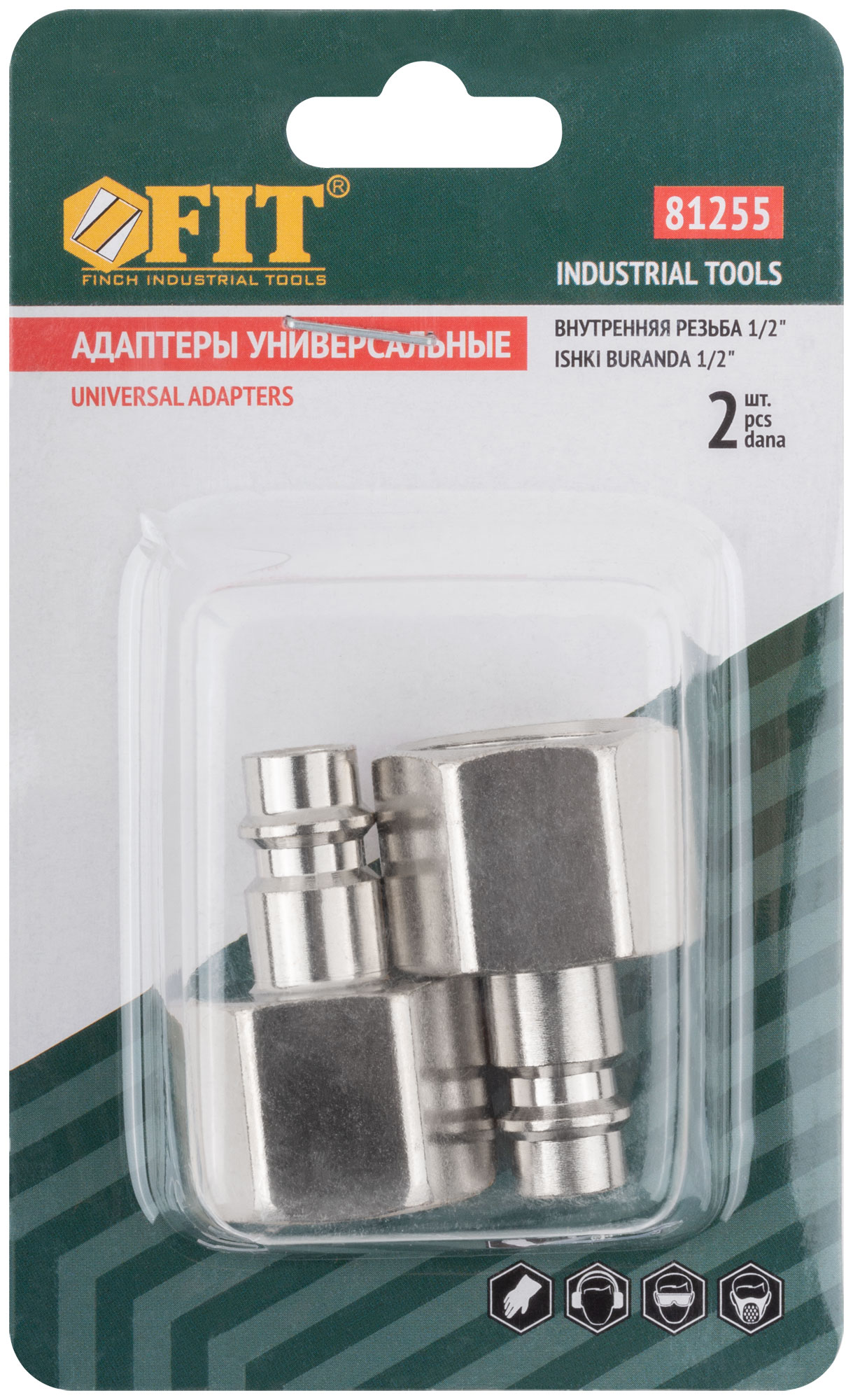 Адаптеры универсальные с внутренней резьбой 1/2", 2 шт.