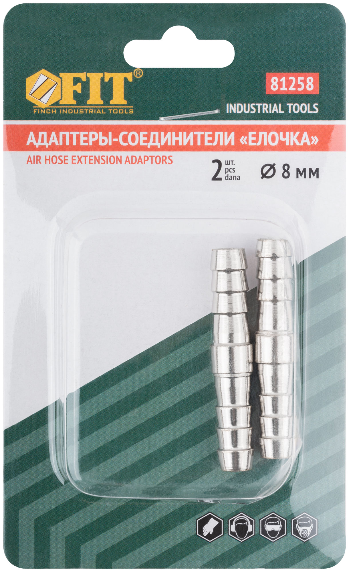 Адаптеры-соединители "елочка"  8 мм, 2 шт.