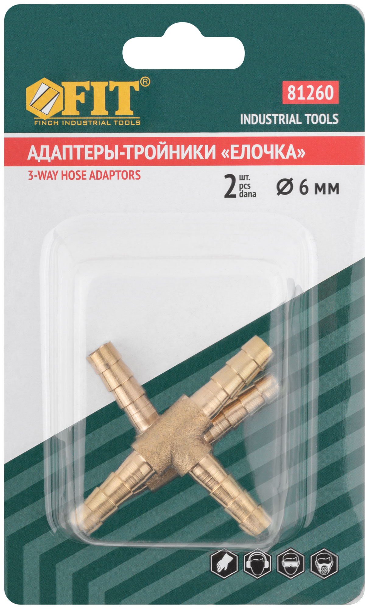 Адаптеры-тройники "елочка"  6 мм, 2 шт.