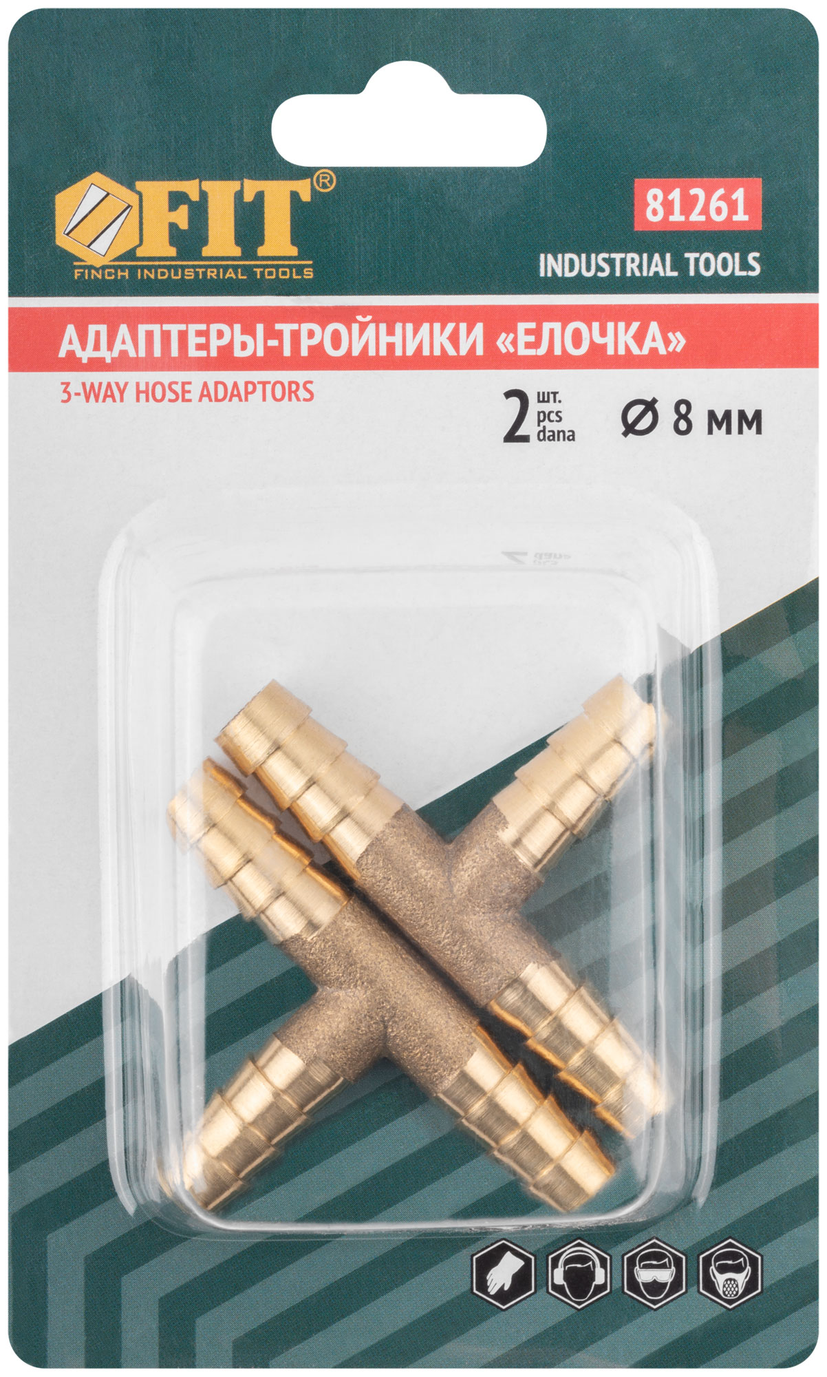Адаптеры-тройники "елочка"  8 мм, 2 шт.