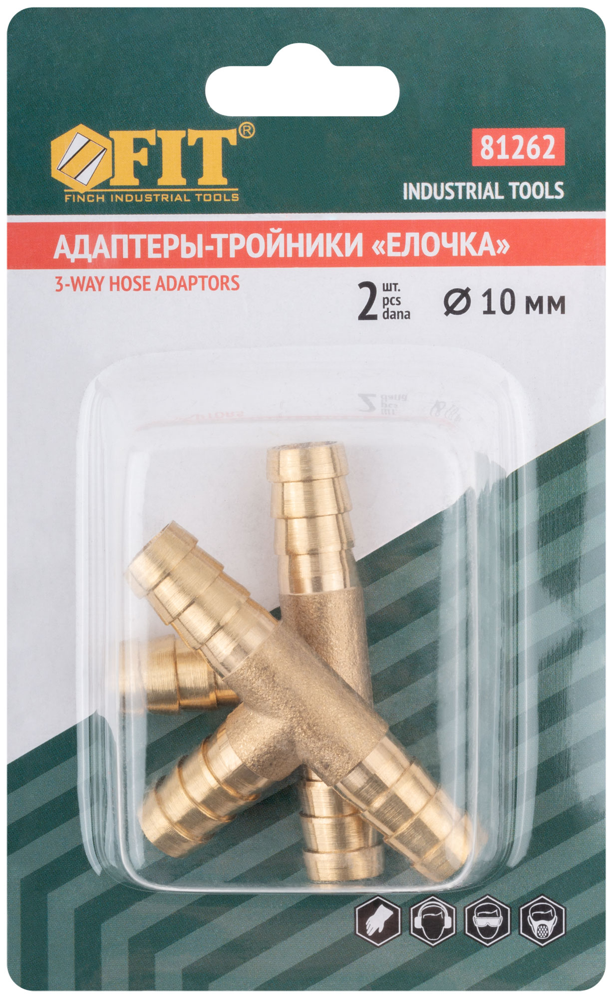 Адаптеры-тройники "елочка" 10 мм, 2 шт.