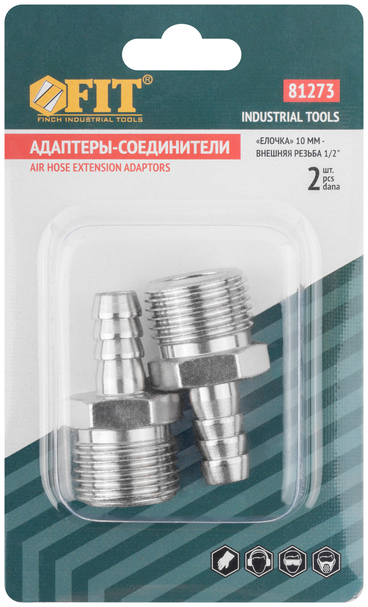 Адаптеры-соединители "елочка" 10 мм - внешняя резьба 1/2", 2 шт.