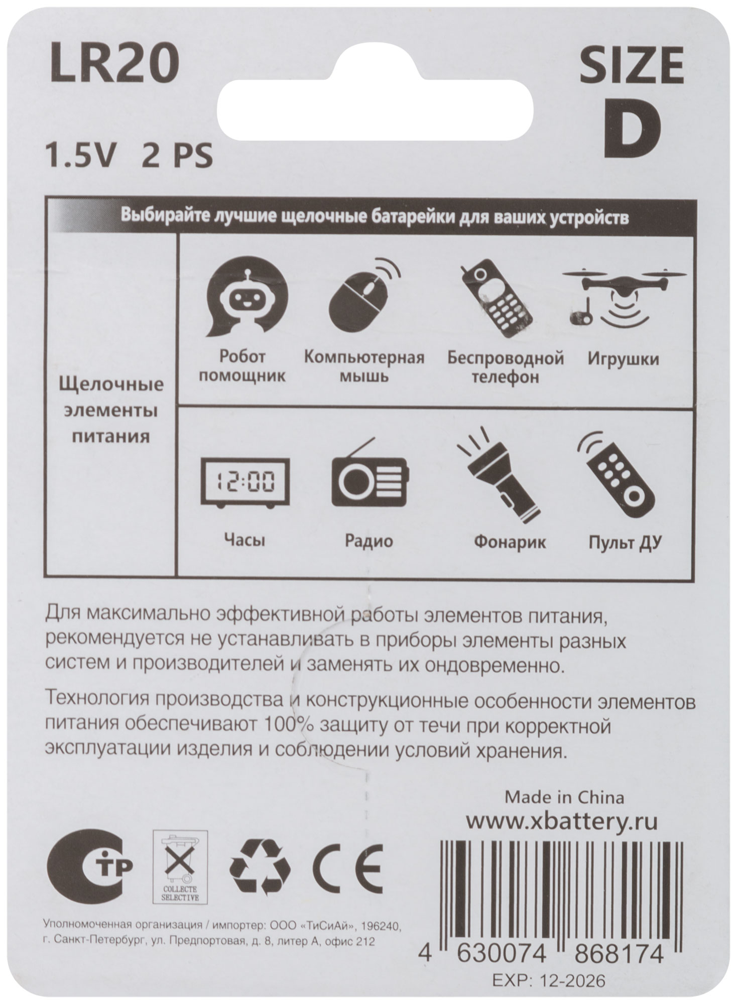 Батарейка щелочная, 1,5 В, тип D, 2 шт. FIT - купить в СПб | Цена 552,50  руб.