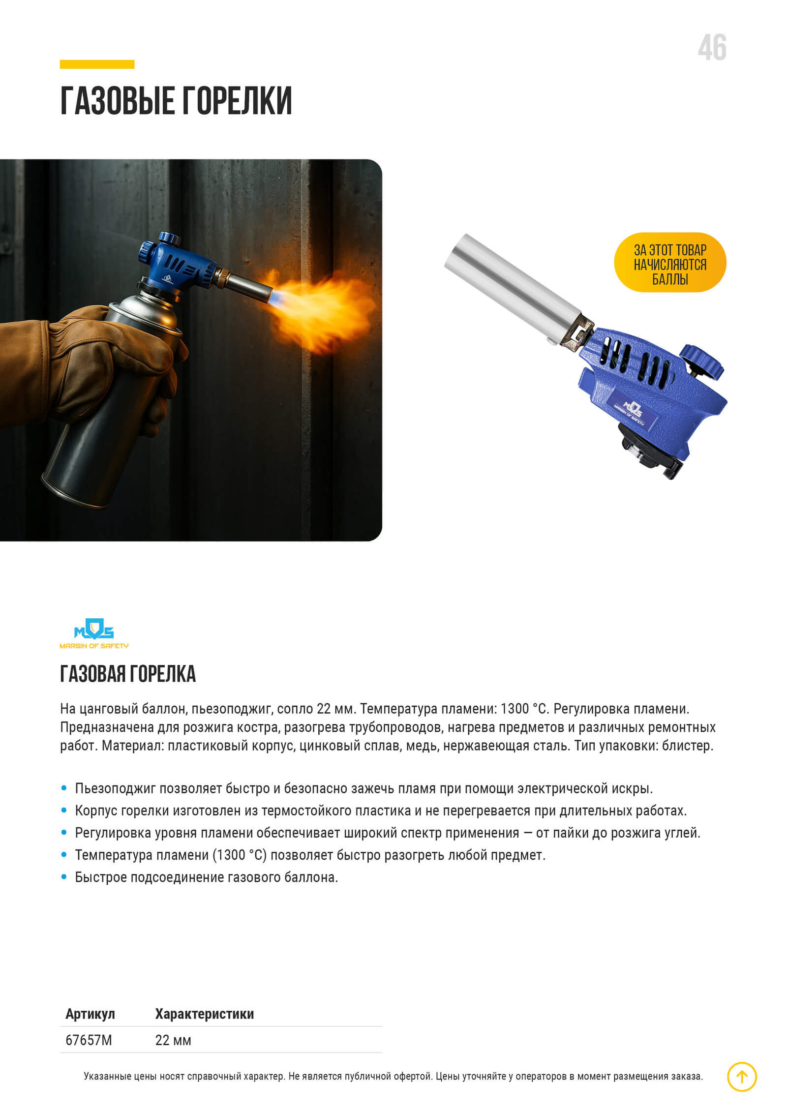 ГОРЕЛКА ГАЗОВАЯ