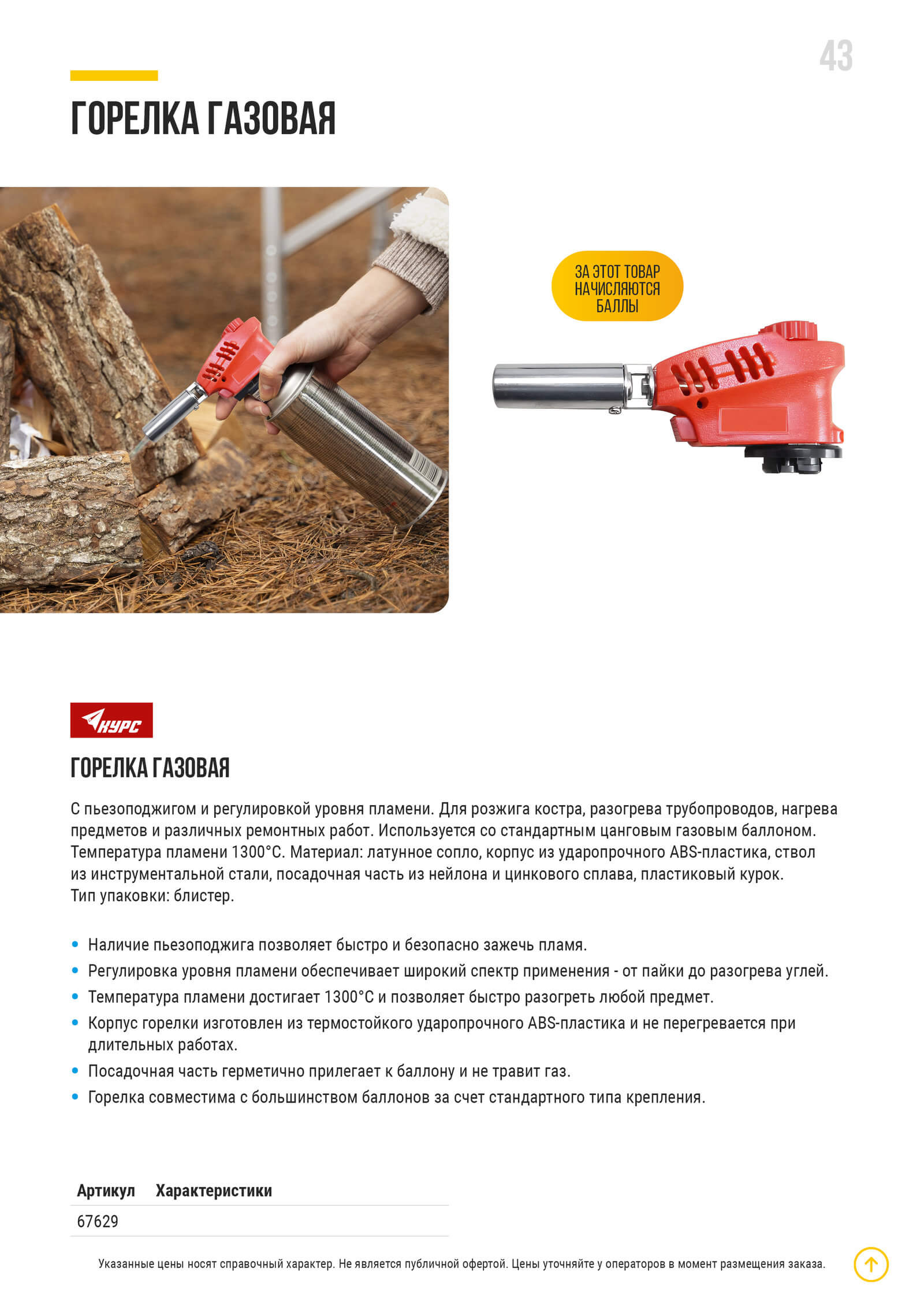 ГОРЕЛКА ГАЗОВАЯ