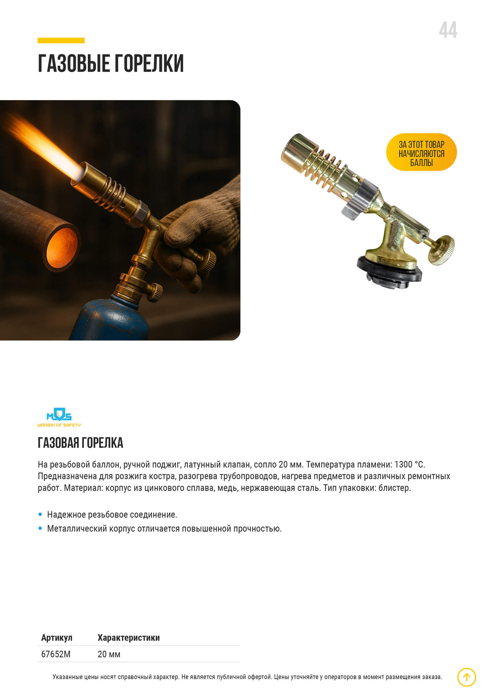 ГОРЕЛКА ГАЗОВАЯ