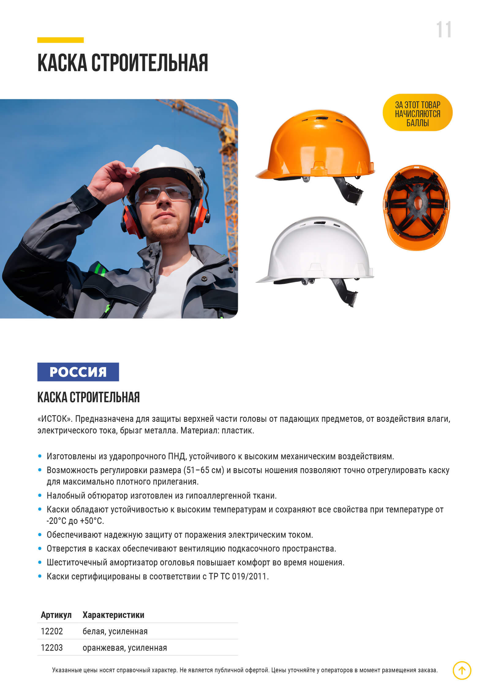 КАСКА СТРОИТЕЛЬНАЯ