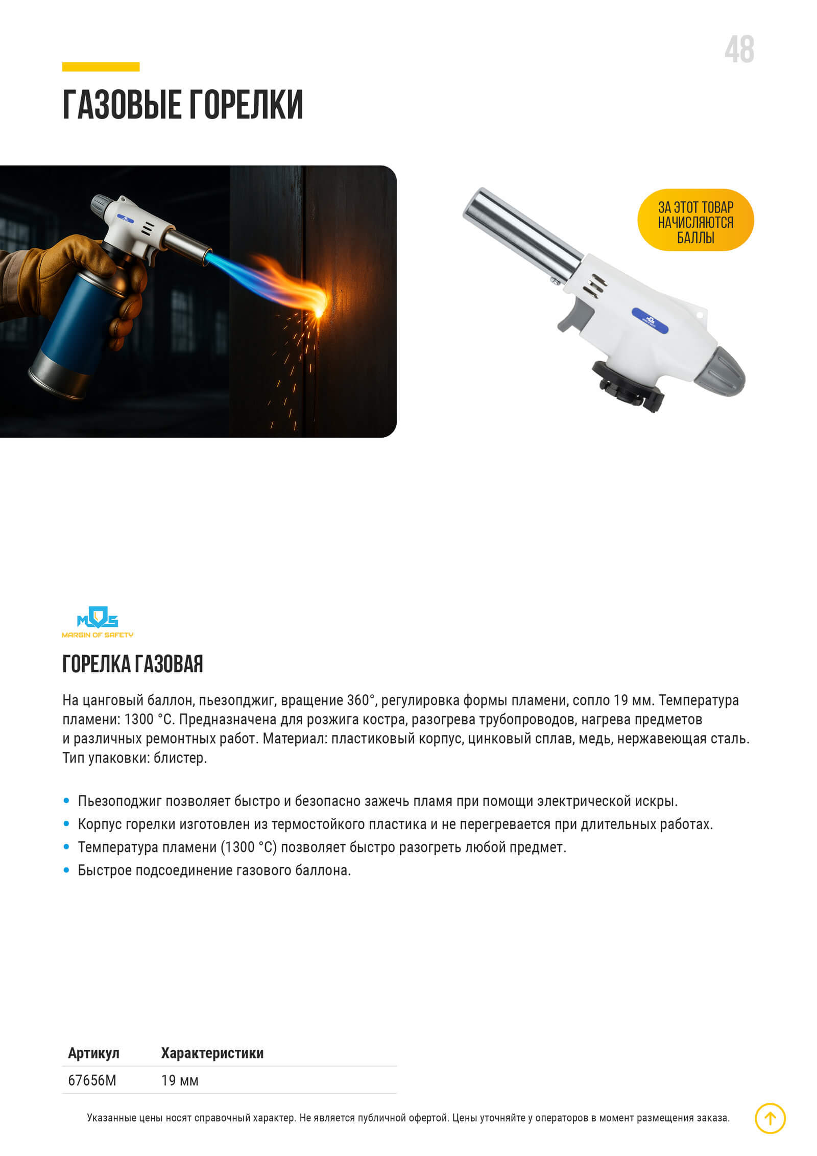ГОРЕЛКА ГАЗОВАЯ