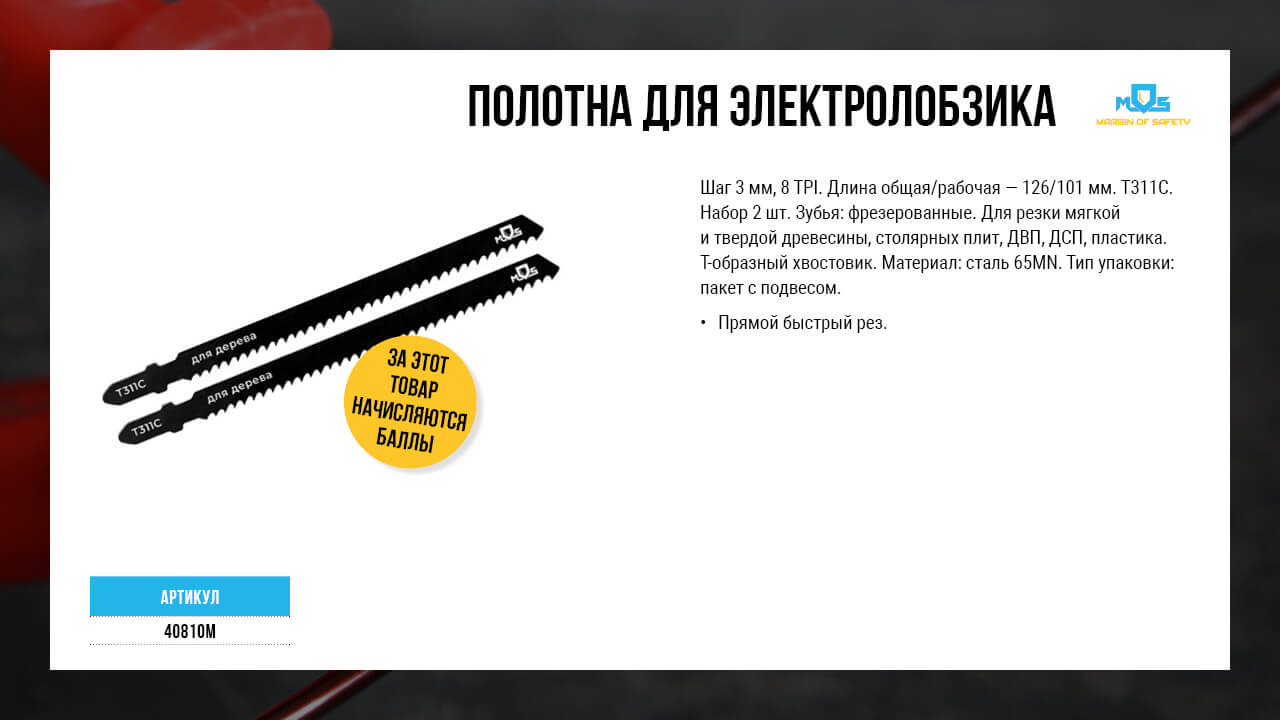 ПОЛОТНА ДЛЯ ЭЛЕКТРОЛОБЗИКА