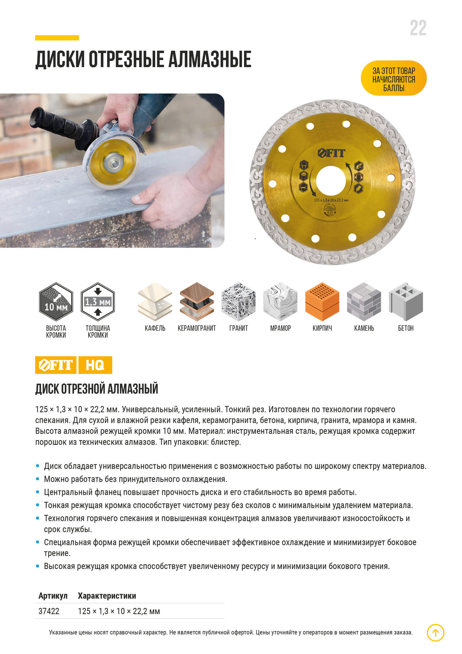 ДИСК ОТРЕЗНОЙ АЛМАЗНЫЙ