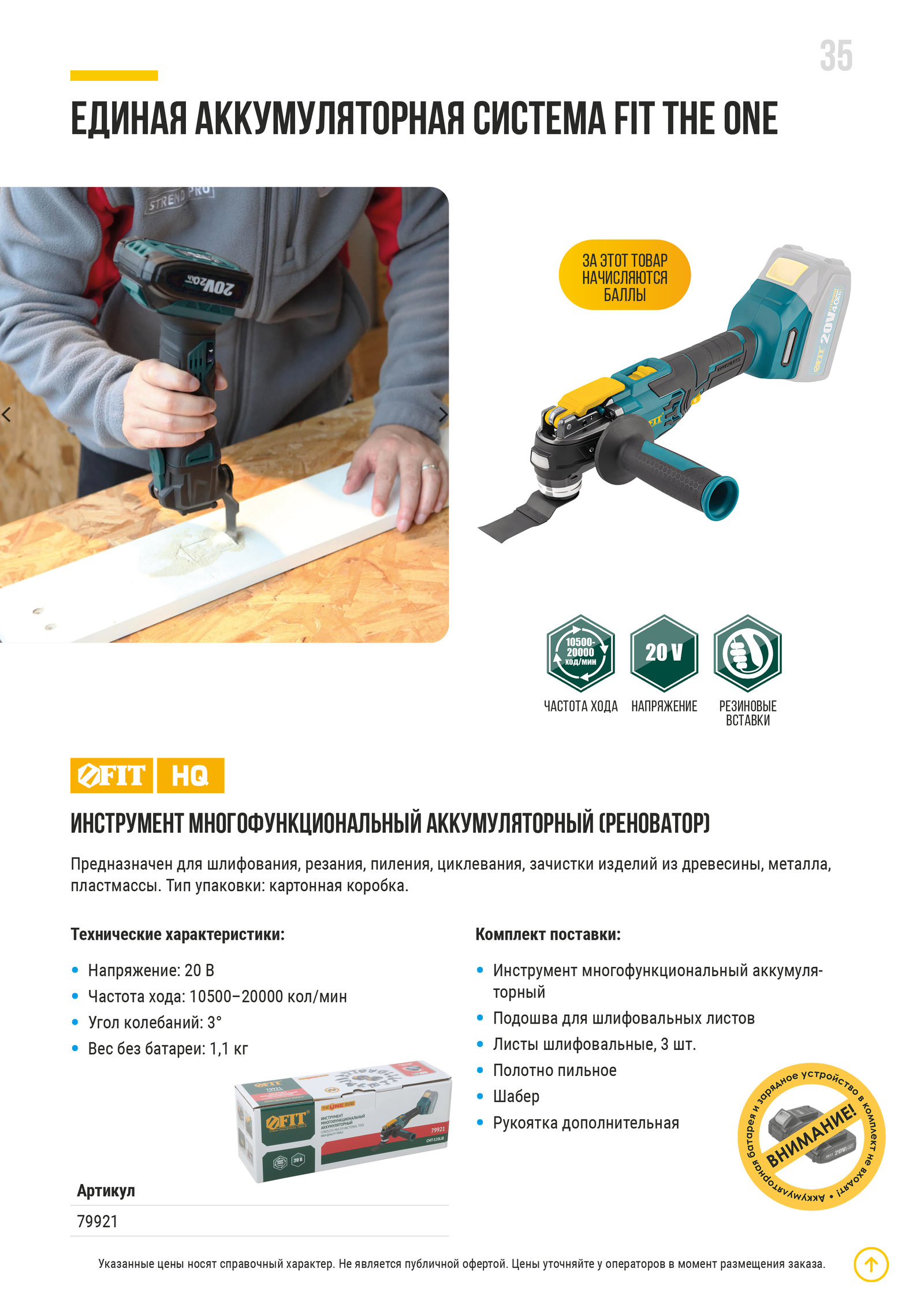 ИНСТРУМЕНТ МНОГОФУНКЦИОНАЛЬНЫЙ АККУМУЛЯТОРНЫЙ