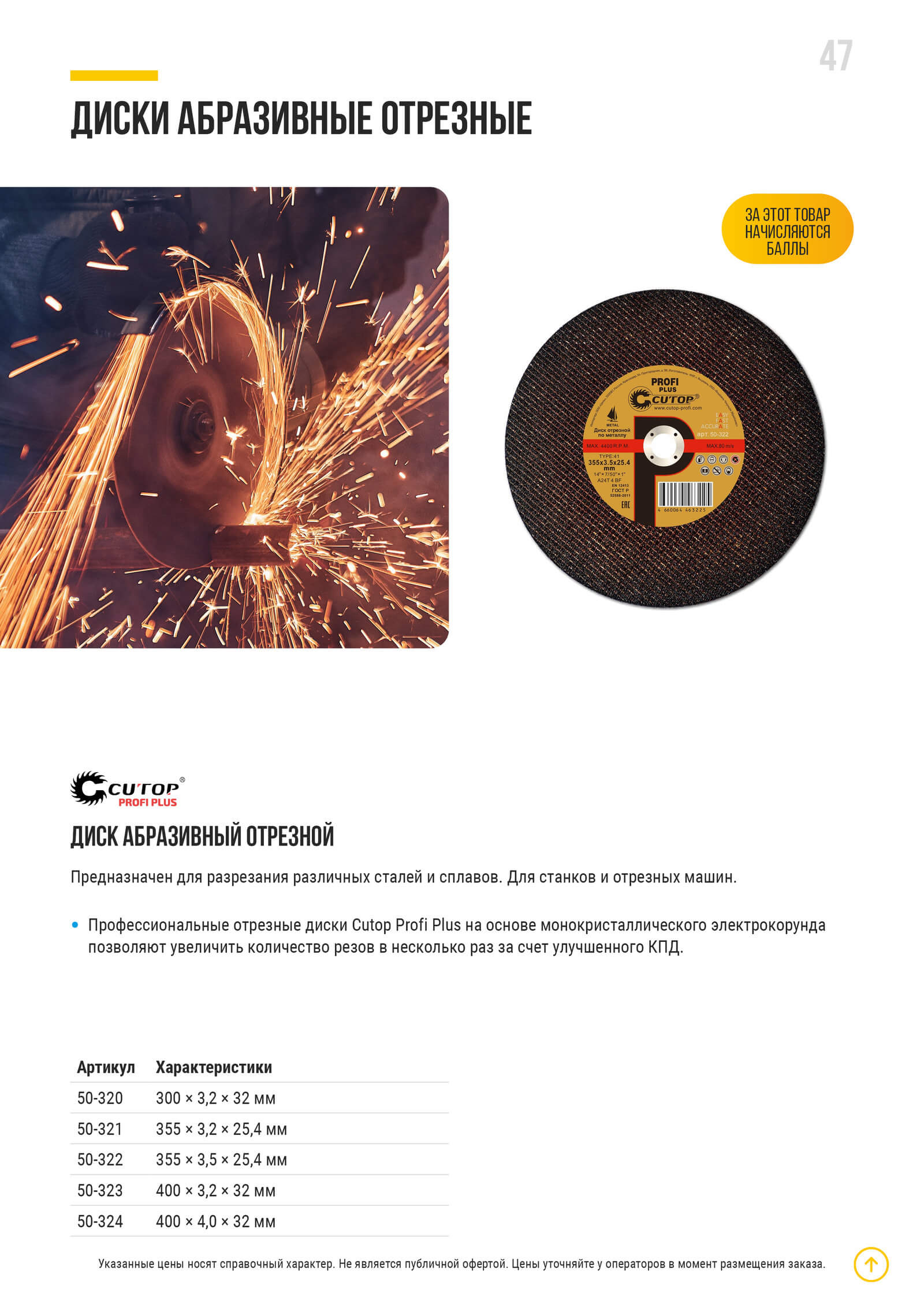 ПРОФЕССИОНАЛЬНЫЙ ОТРЕЗНОЙ ДИСК ПО МЕТАЛЛУ PROFI PLUS
