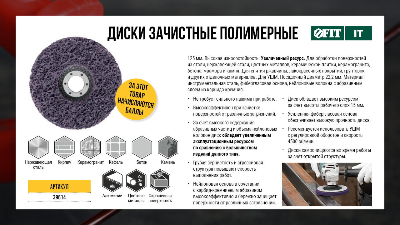 ДИСК ЗАЧИСТНОЙ ПОЛИМЕРНЫЙ