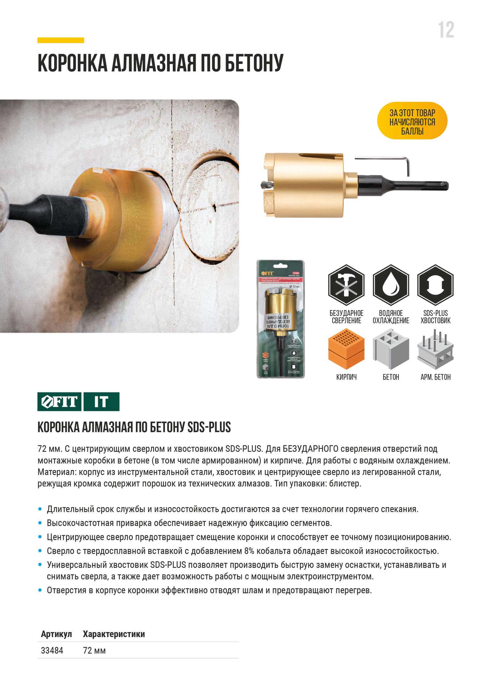 КОРОНКА КОЛЬЦЕВАЯ ПО БЕТОНУ SDS-PLUS