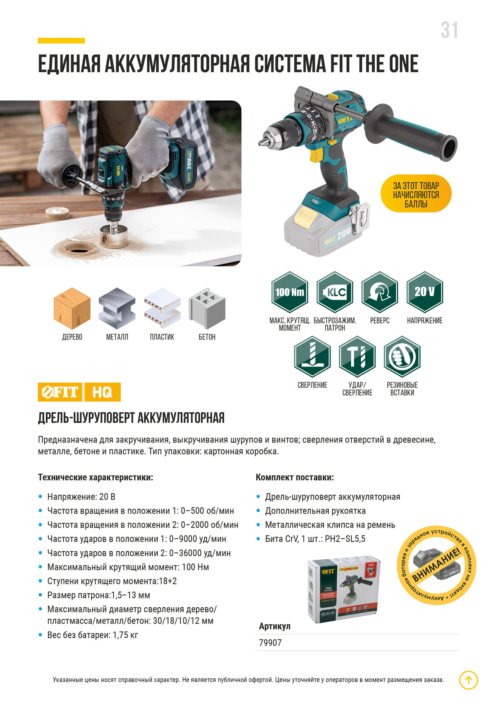 ДРЕЛЬ-ШУРУПОВЕРТ АККУМУЛЯТОРНАЯ
