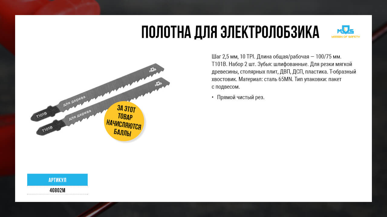 ПОЛОТНА ДЛЯ ЭЛЕКТРОЛОБЗИКА