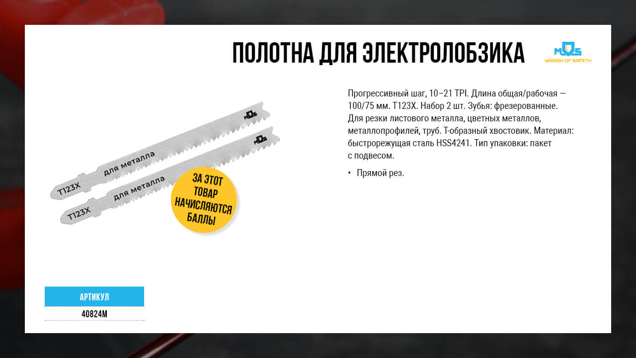 ПОЛОТНА ДЛЯ ЭЛЕКТРОЛОБЗИКА