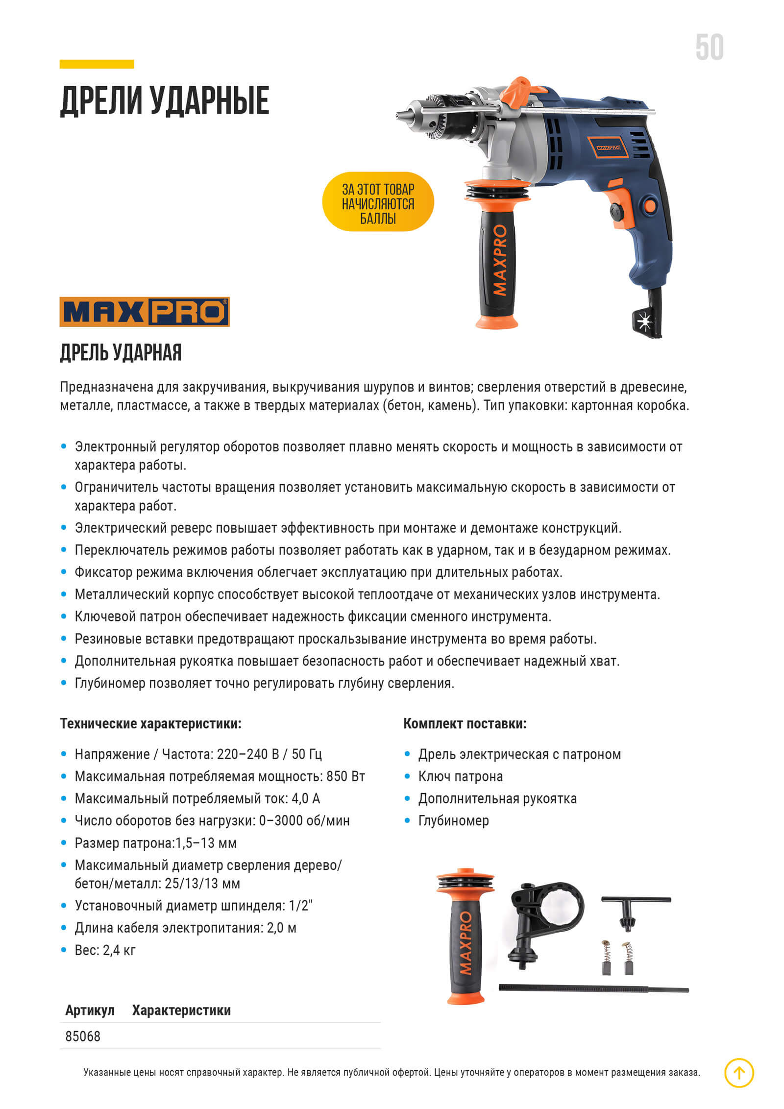 MAX-PRO ДРЕЛЬ УДАРНАЯ