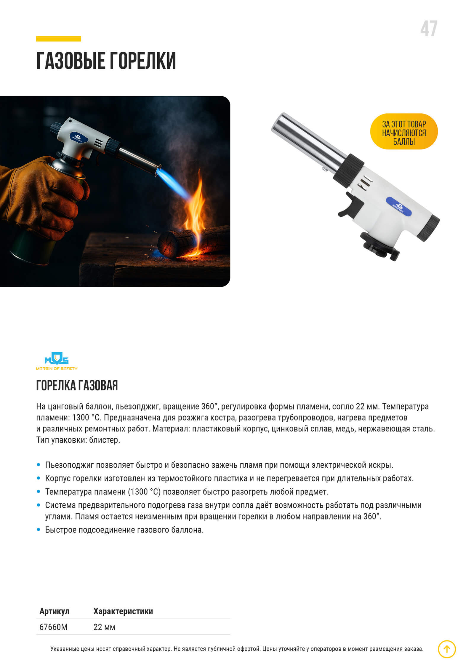 ГОРЕЛКА ГАЗОВАЯ