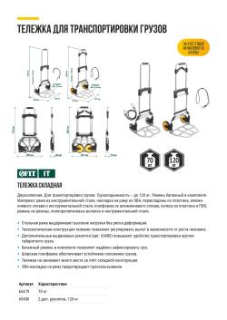 ТЕЛЕЖКА СКЛАДНАЯ