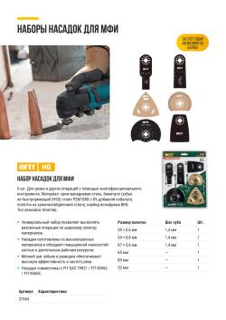 ПОЛОТНО ПИЛЬНОЕ ДЛЯ МФИ