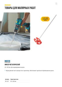 МИКСЕР МЕТАЛЛИЧЕСКИЙ