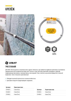 ТРОС СТАЛЬНОЙ (DIN 3053 - 3055)