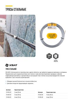 ТРОС СТАЛЬНОЙ (DIN 3055)