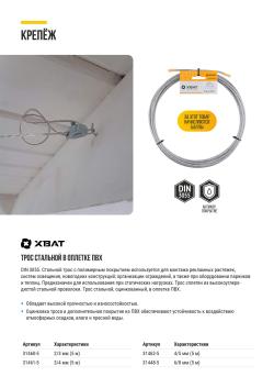 ТРОС СТАЛЬНОЙ В ОПЛЕТКЕ ПВХ (DIN 3055)