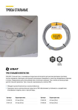 ТРОС СТАЛЬНОЙ В ОПЛЕТКЕ ПВХ (DIN 3055)