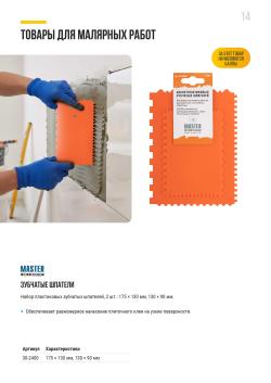 ЗУБЧАТЫЕ ШПАТЕЛИ