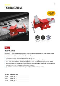 ТИСКИ СЛЕСАРНЫЕ