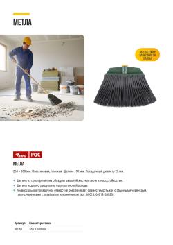 МЕТЛА ПОЛИПРОПИЛЕНОВАЯ