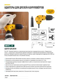 ПЕРЕХОДНИК УГЛОВОЙ ДЛЯ ДРЕЛИ