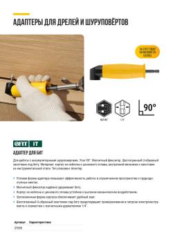 АДАПТЕР ДЛЯ БИТ УГЛОВОЙ