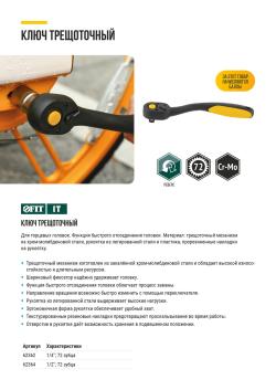 ВОРОТОК (ТРЕЩОТКА)